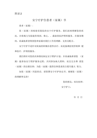安宁疗护告患者书