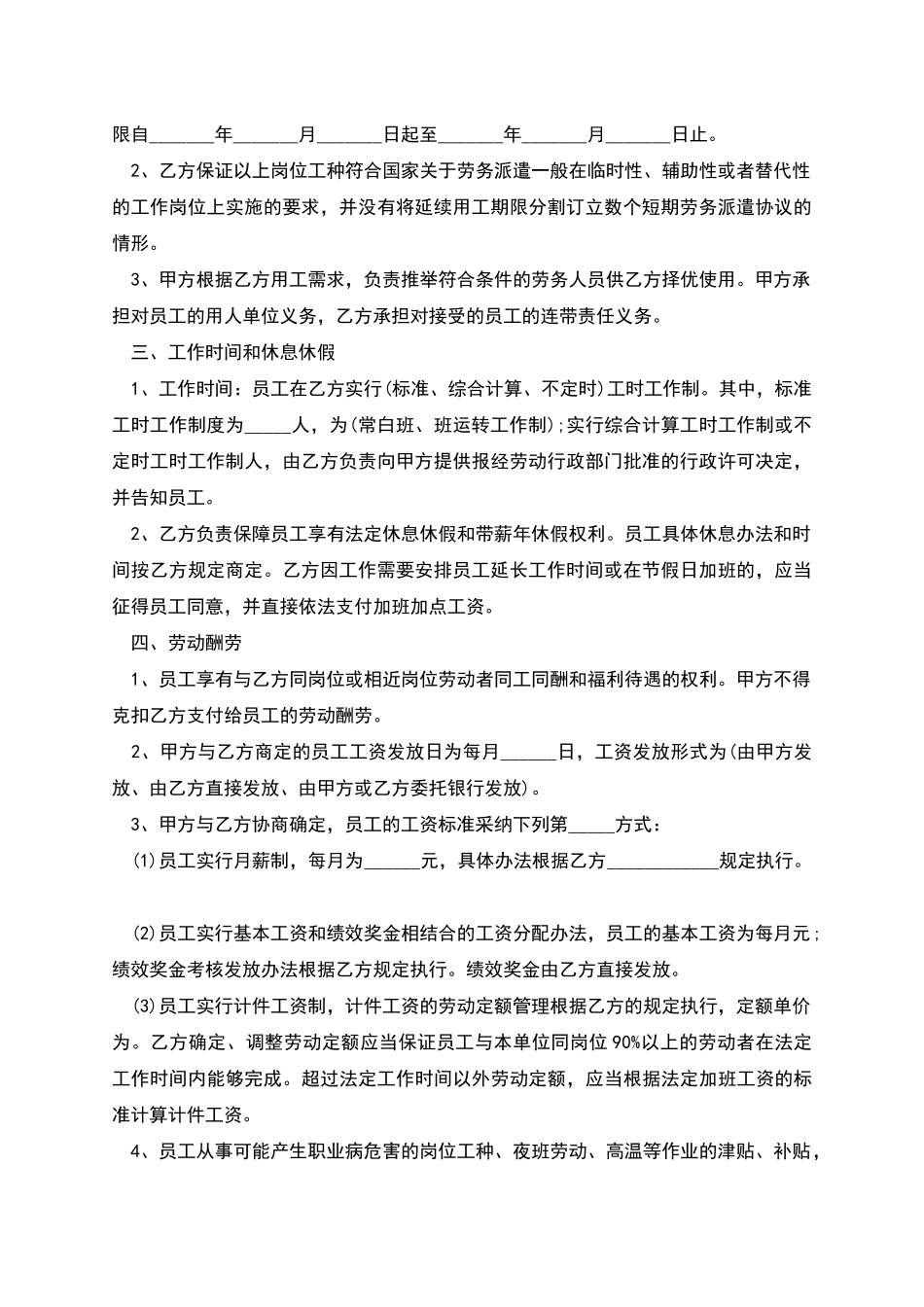 安国市劳务派遣合同_第2页