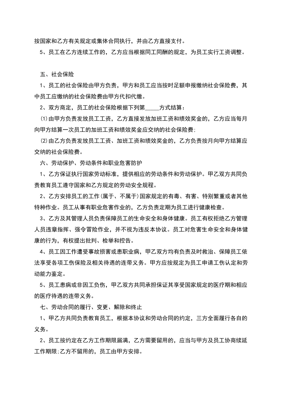 安国市劳务派遣合同_第3页