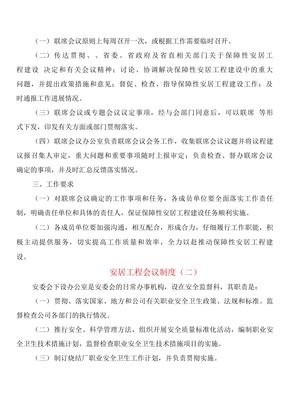 安居工程会议制度_第2页