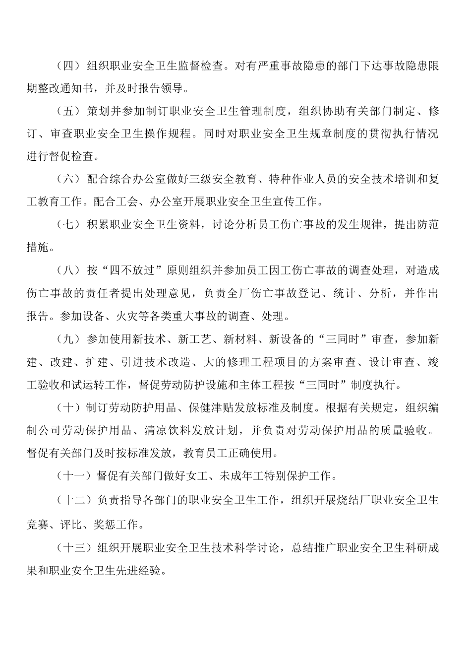 安居工程会议制度_第3页