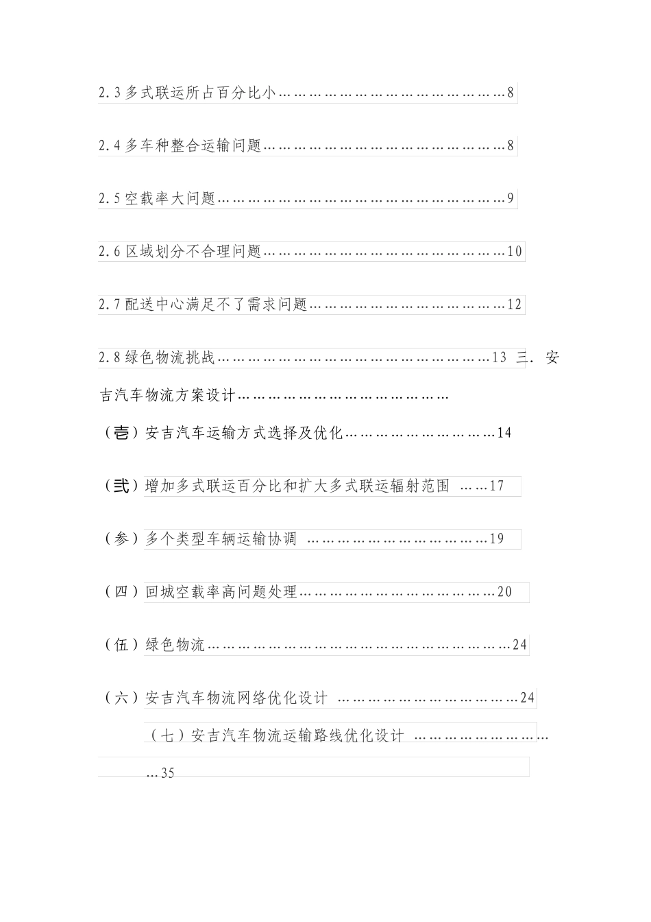 安吉物流运输优化方案_第3页