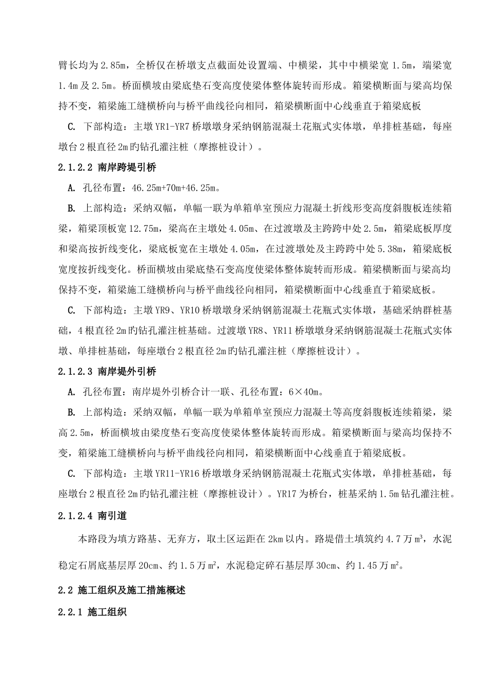 安庆大桥E标施工组织设计文字说明_第3页