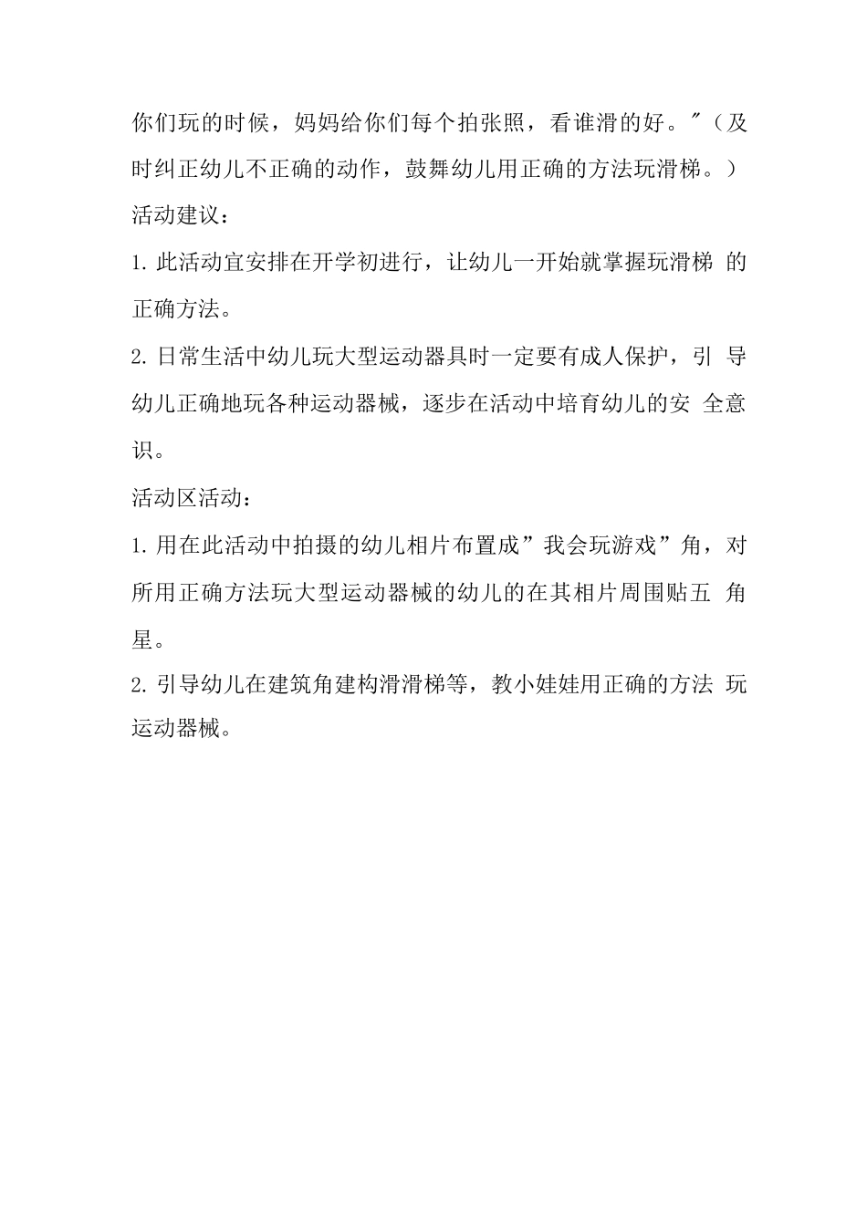 安安全全玩滑梯、宝宝误食后的急救_第2页