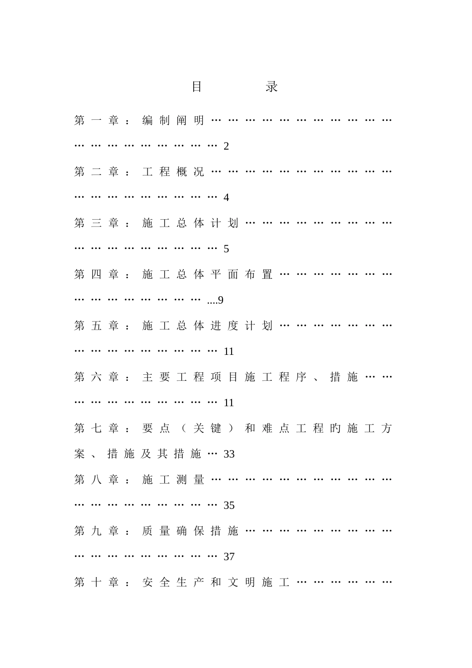 安居白马土地整理施工组织设计标_第1页