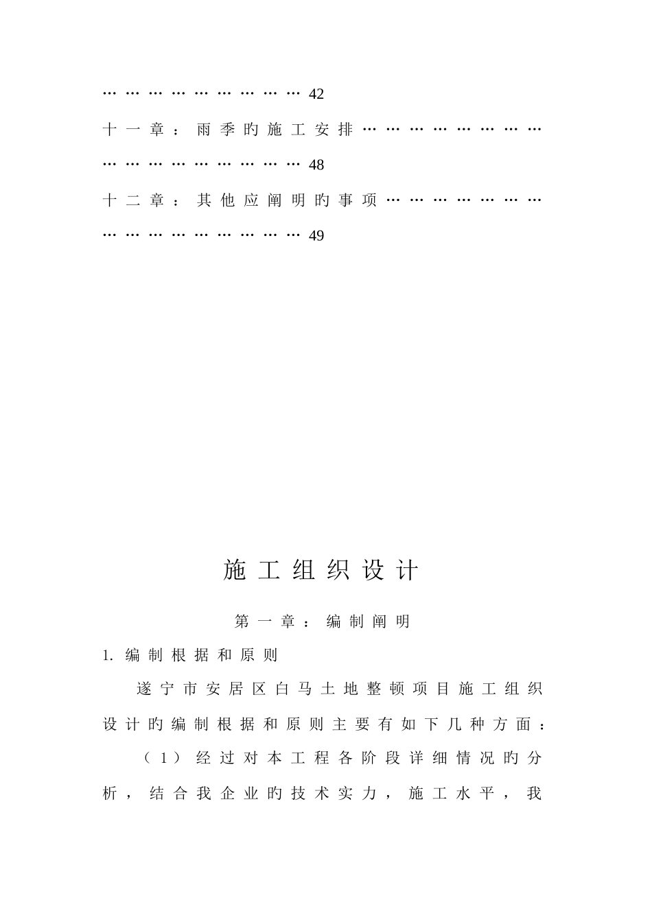 安居白马土地整理施工组织设计标_第2页