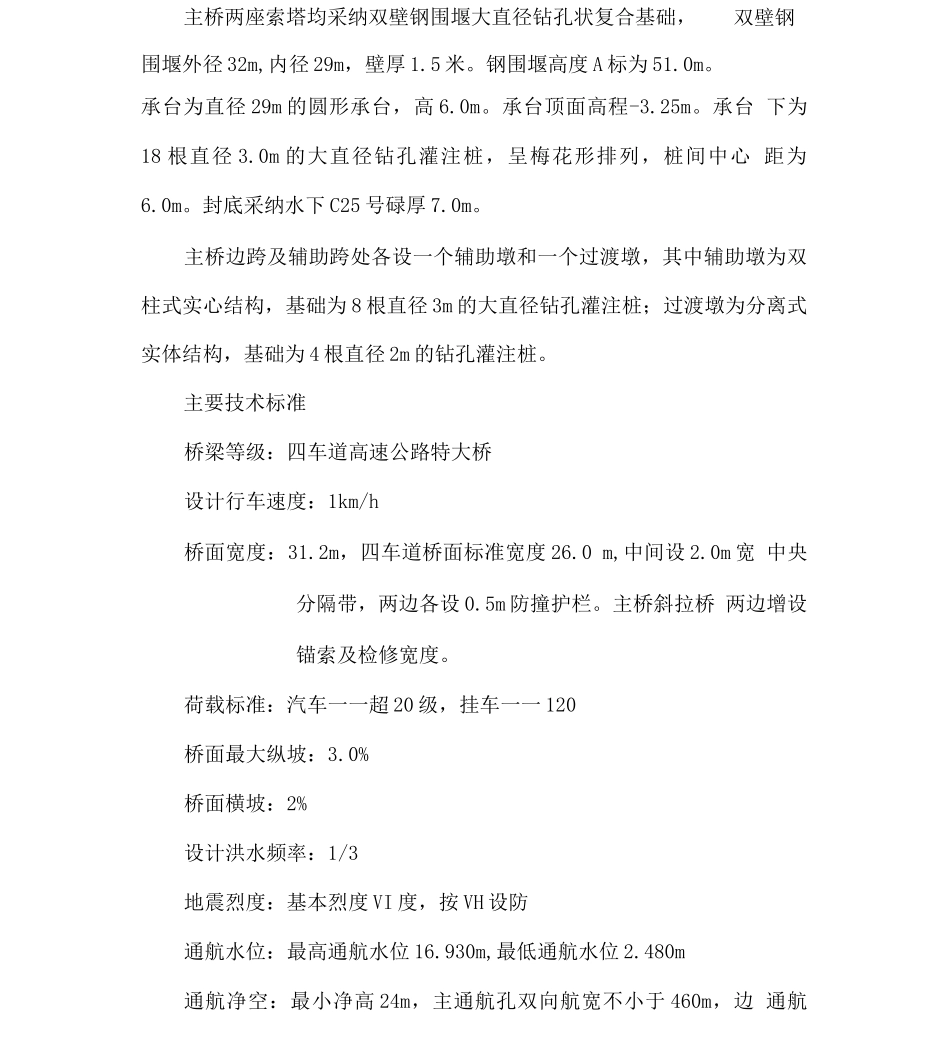 安庆大桥施工_第2页