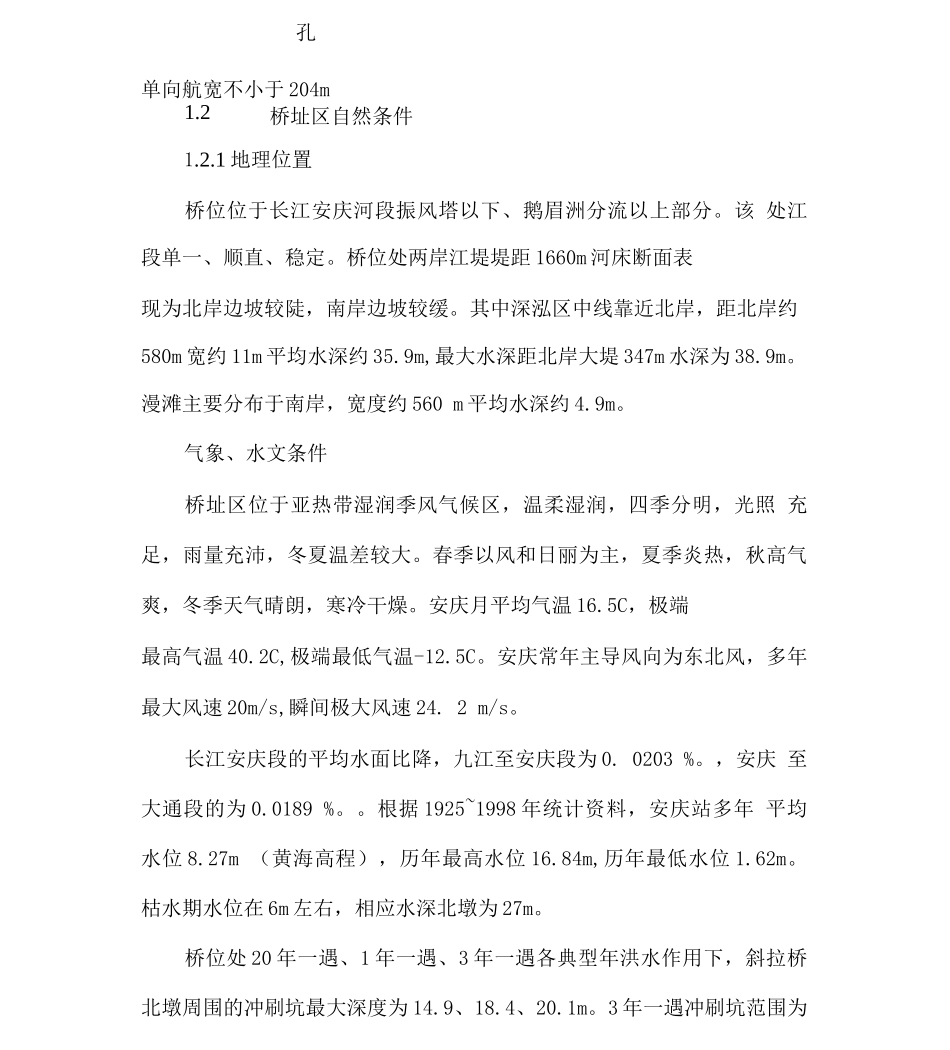 安庆大桥施工_第3页