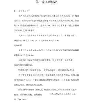安庆大桥施工