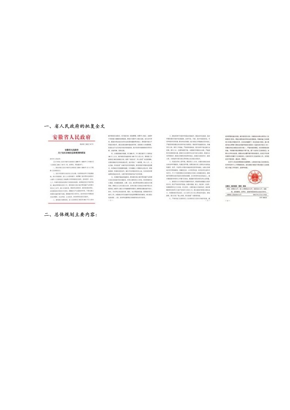 安庆市城市总体规划2030年版_第1页