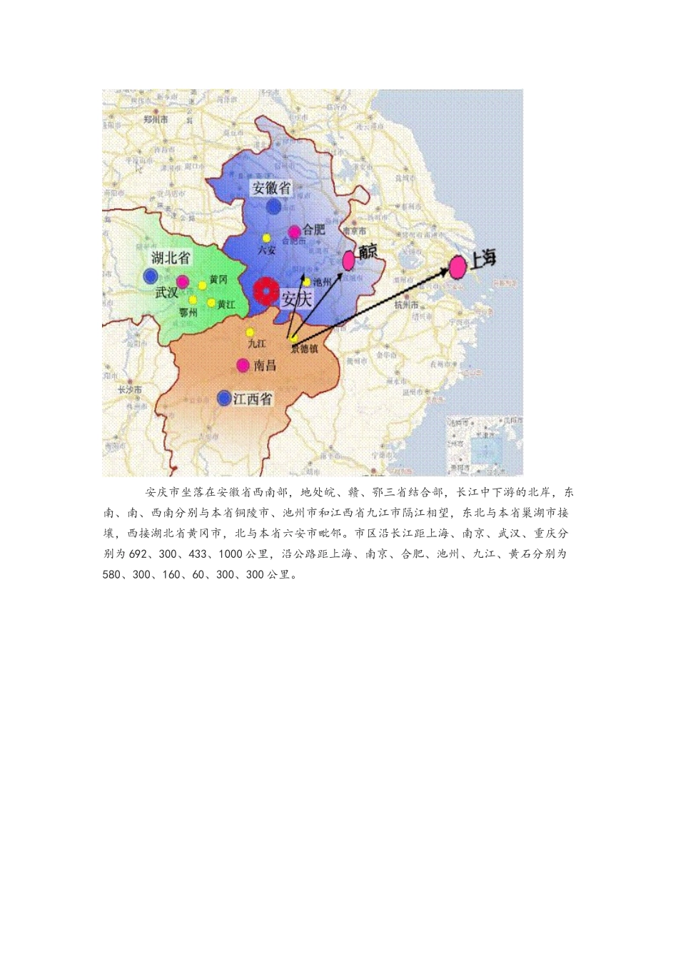 安庆市城市总体规划2030年版_第2页