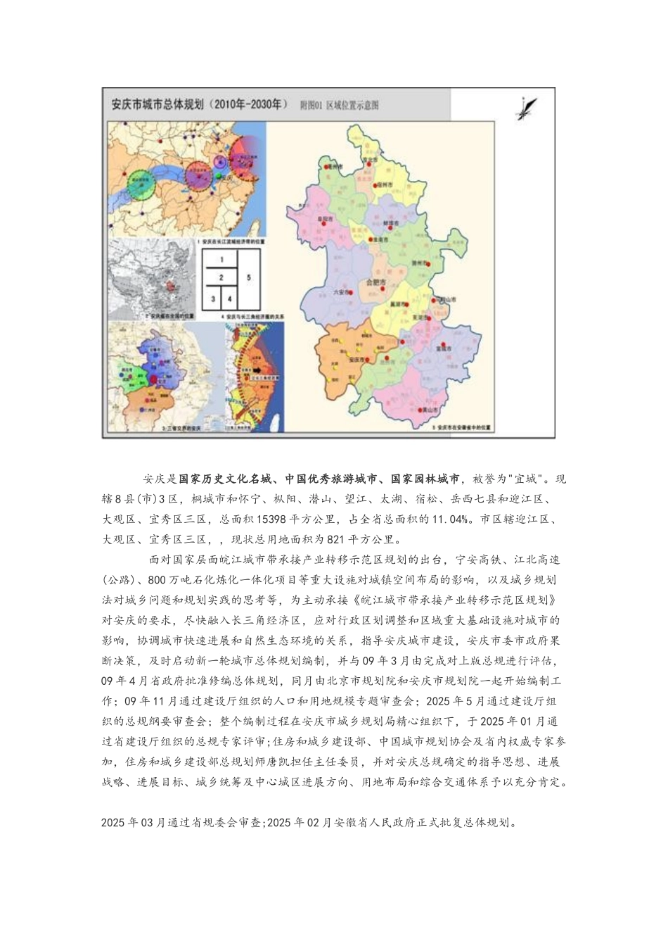 安庆市城市总体规划2030年版_第3页