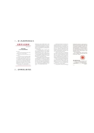 安庆市城市总体规划2030年版