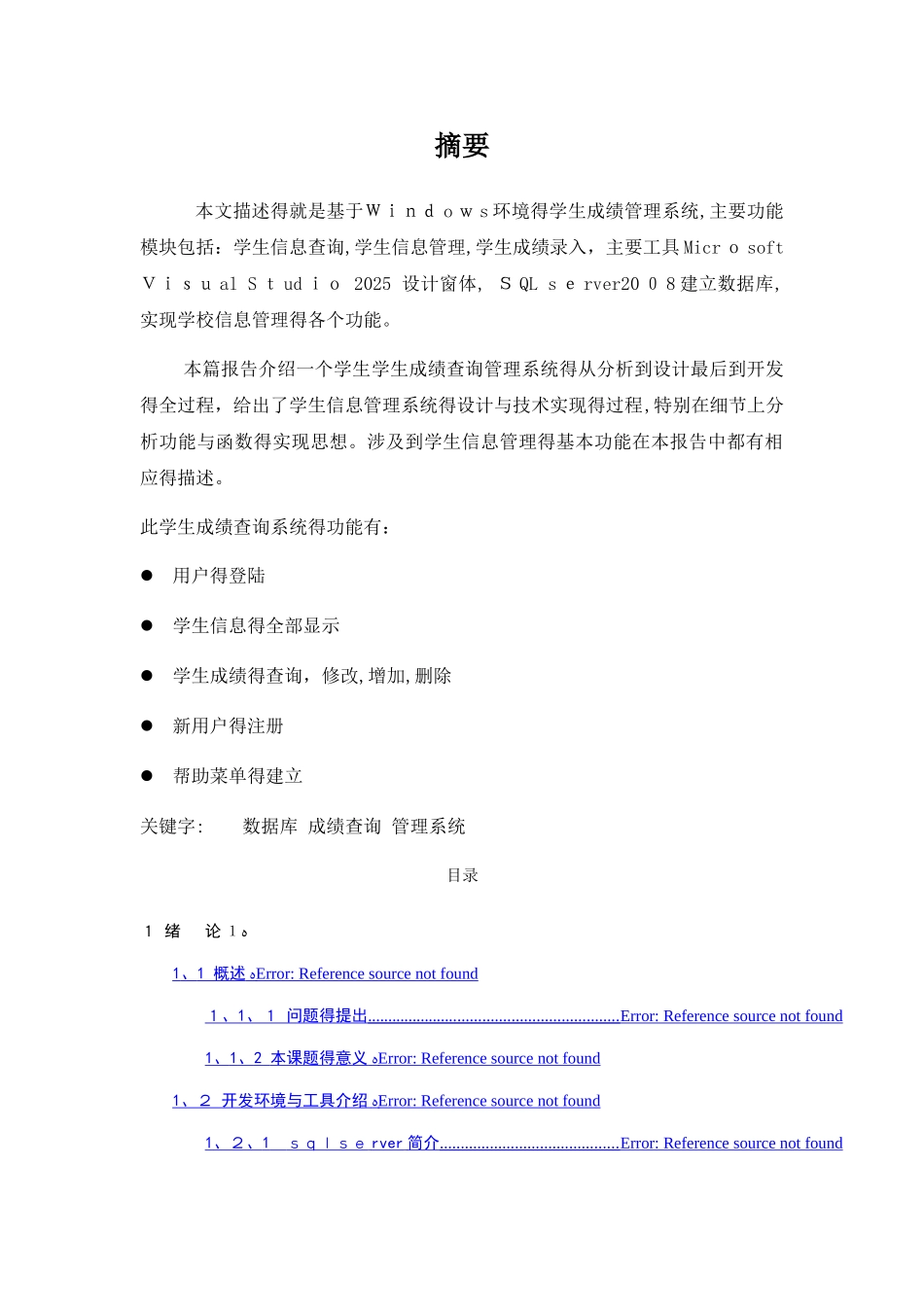 安工大数据库课程设计_第2页