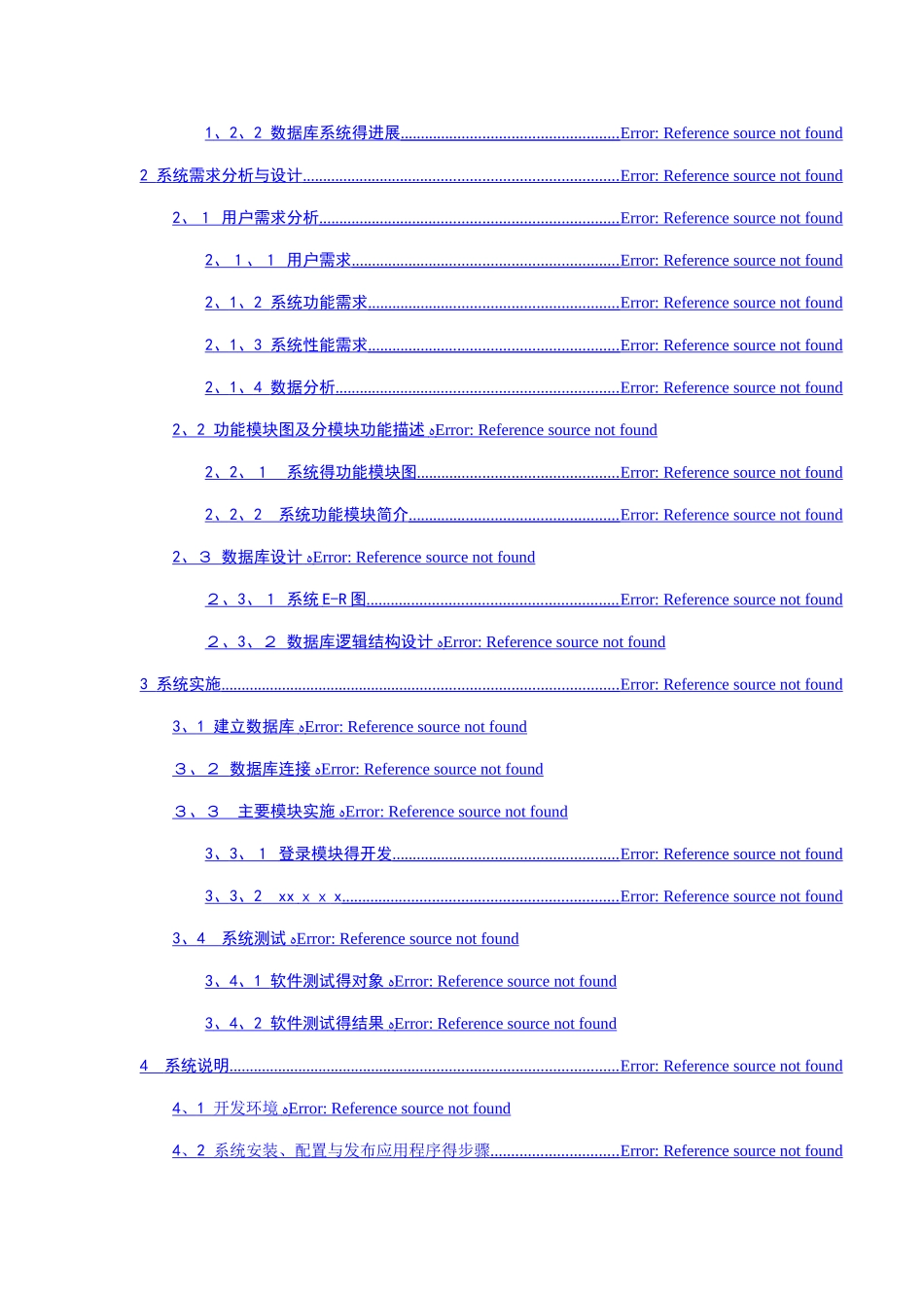 安工大数据库课程设计_第3页