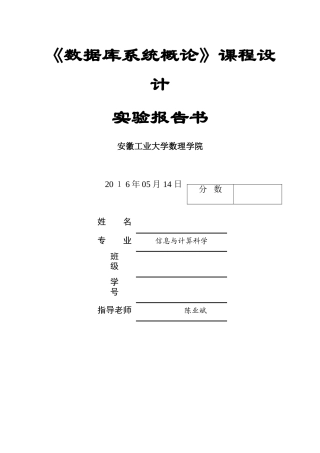 安工大数据库课程设计