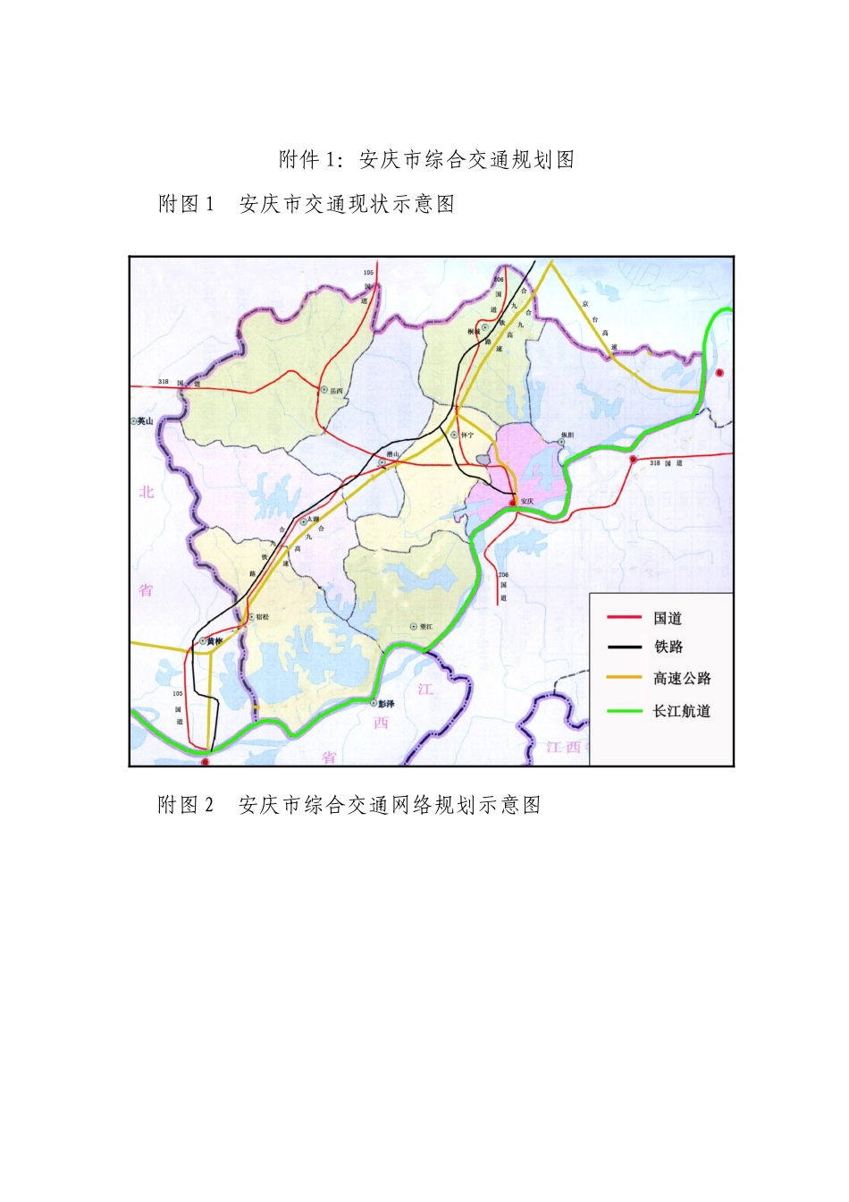 安庆市综合交通发展规划附图_第1页