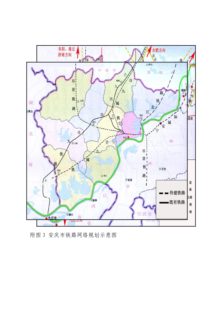 安庆市综合交通发展规划附图_第2页