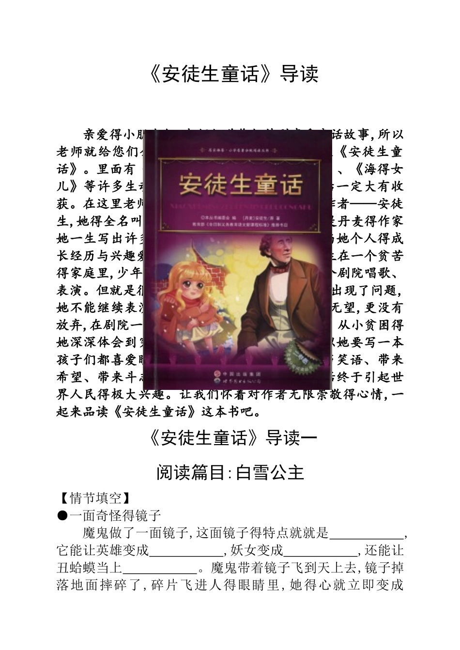 安徒生童话导读_第1页