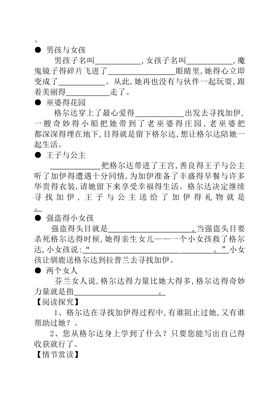 安徒生童话导读_第2页