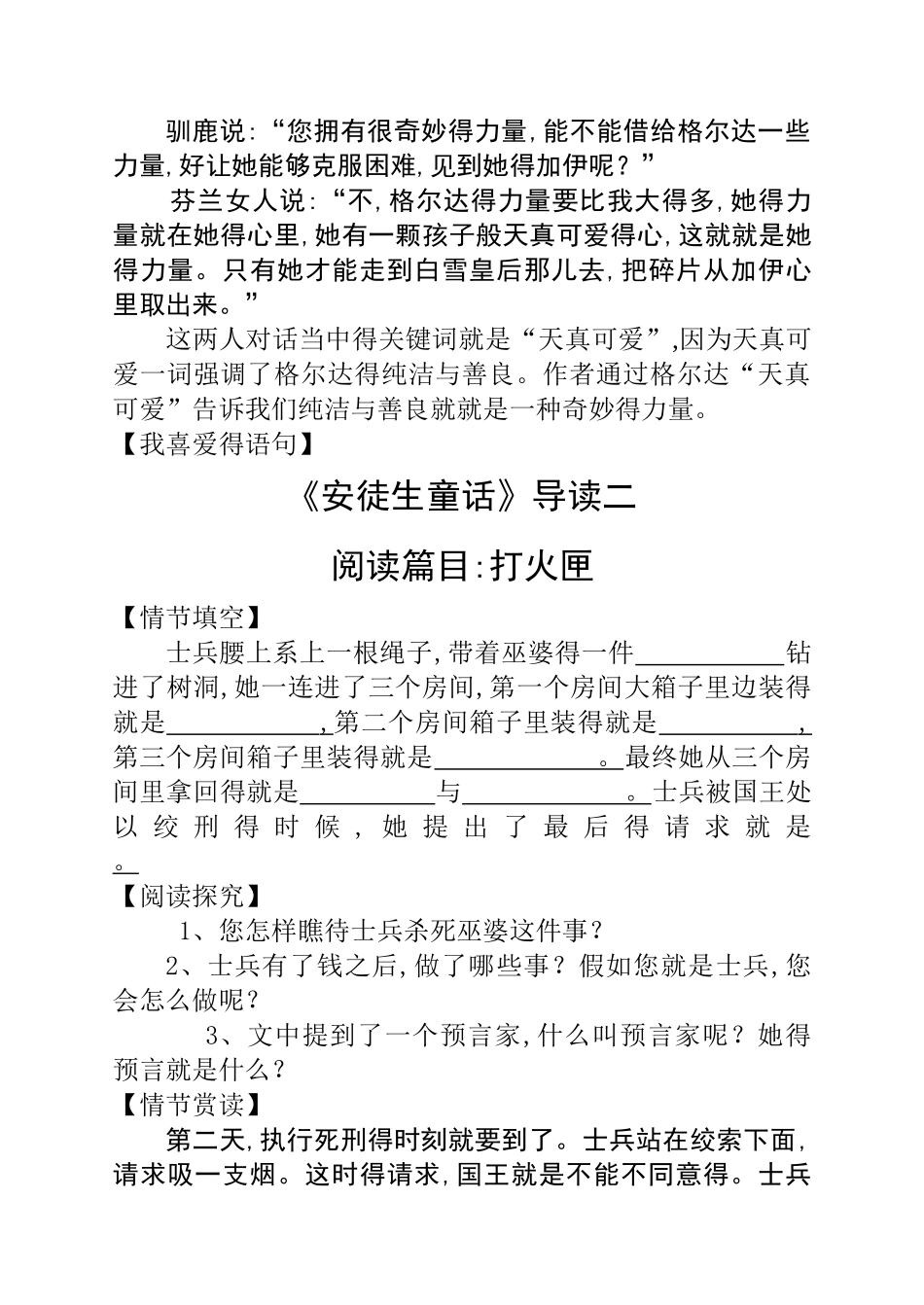 安徒生童话导读_第3页