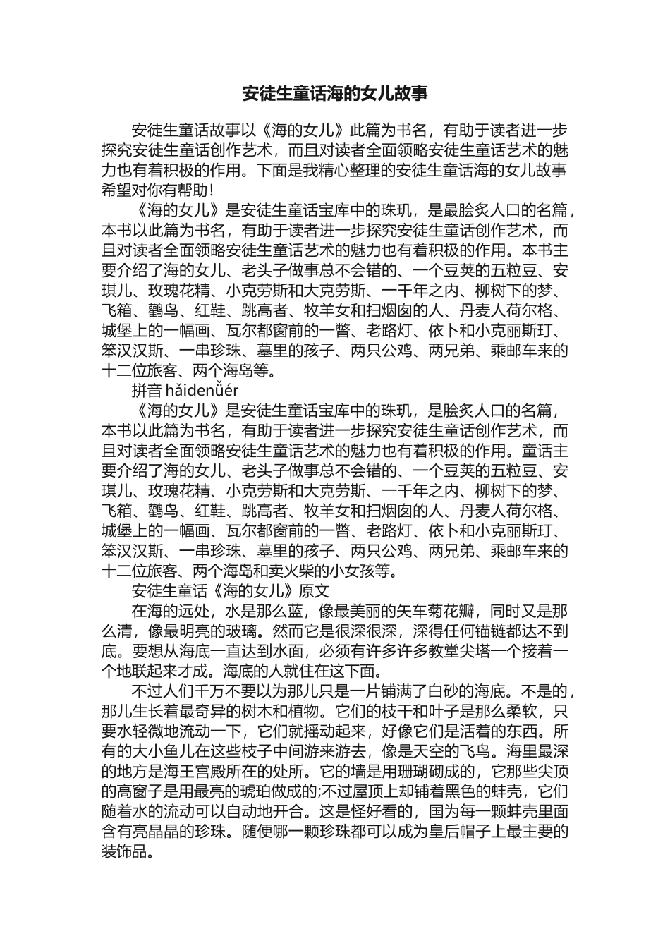 安徒生童话海的女儿故事_第1页