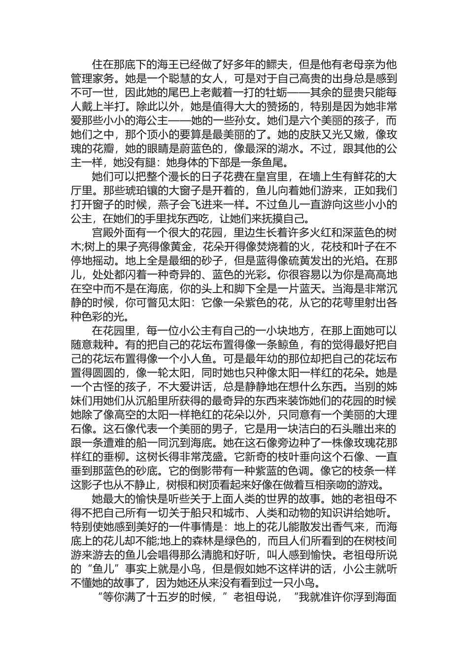 安徒生童话海的女儿故事_第2页