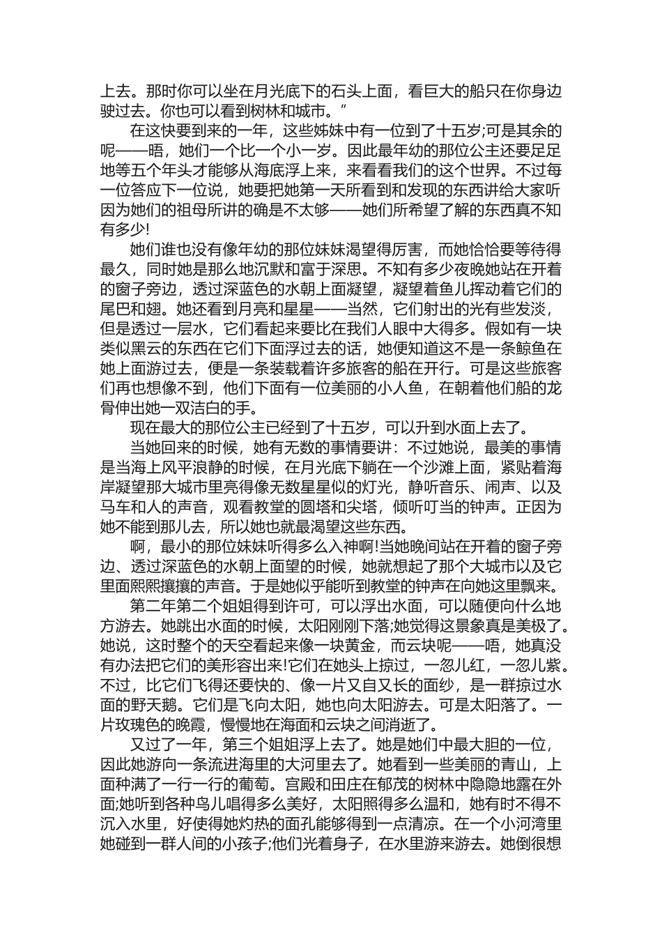 安徒生童话海的女儿故事_第3页