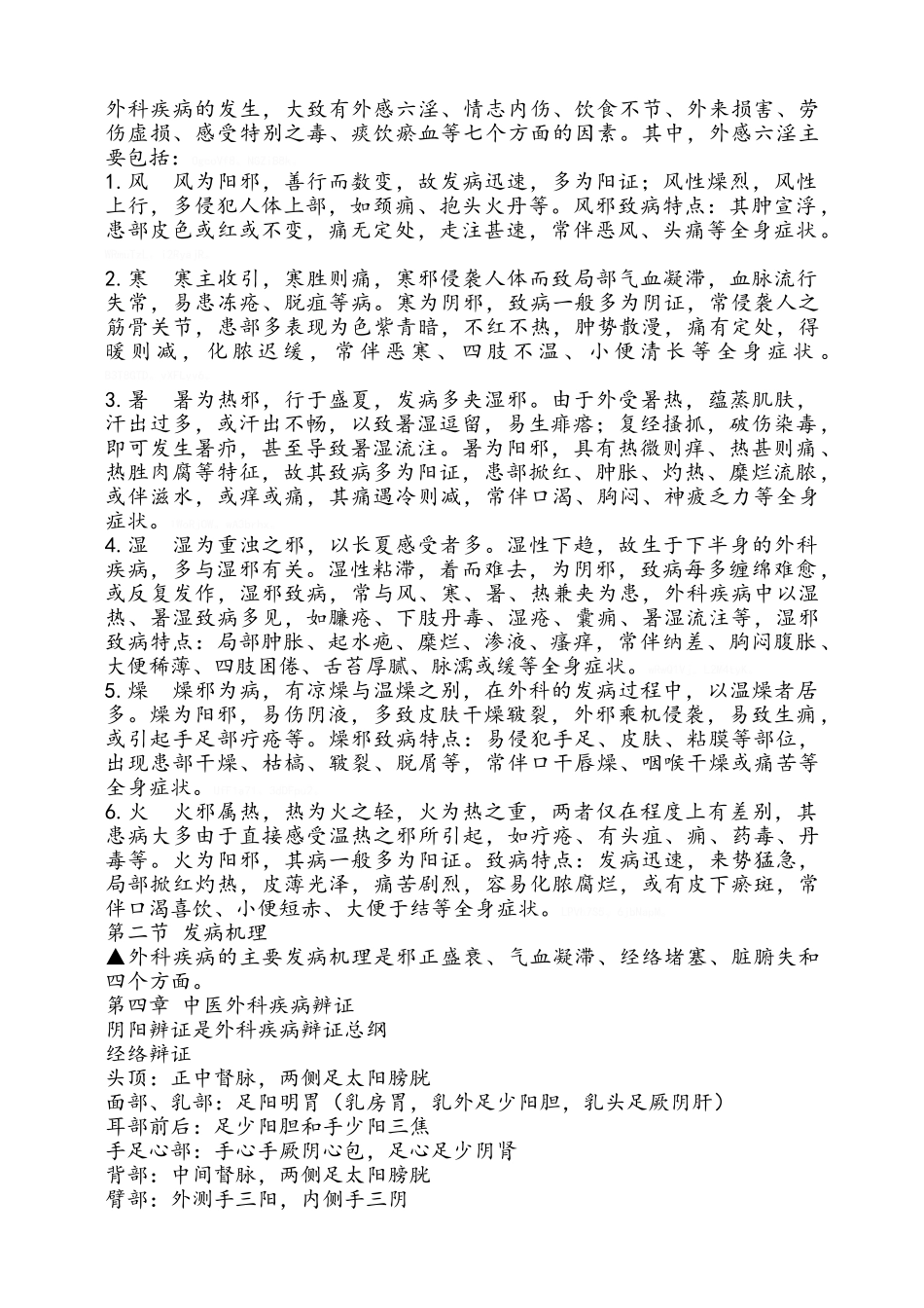 安徽中医药大学中医外科学重点_第2页