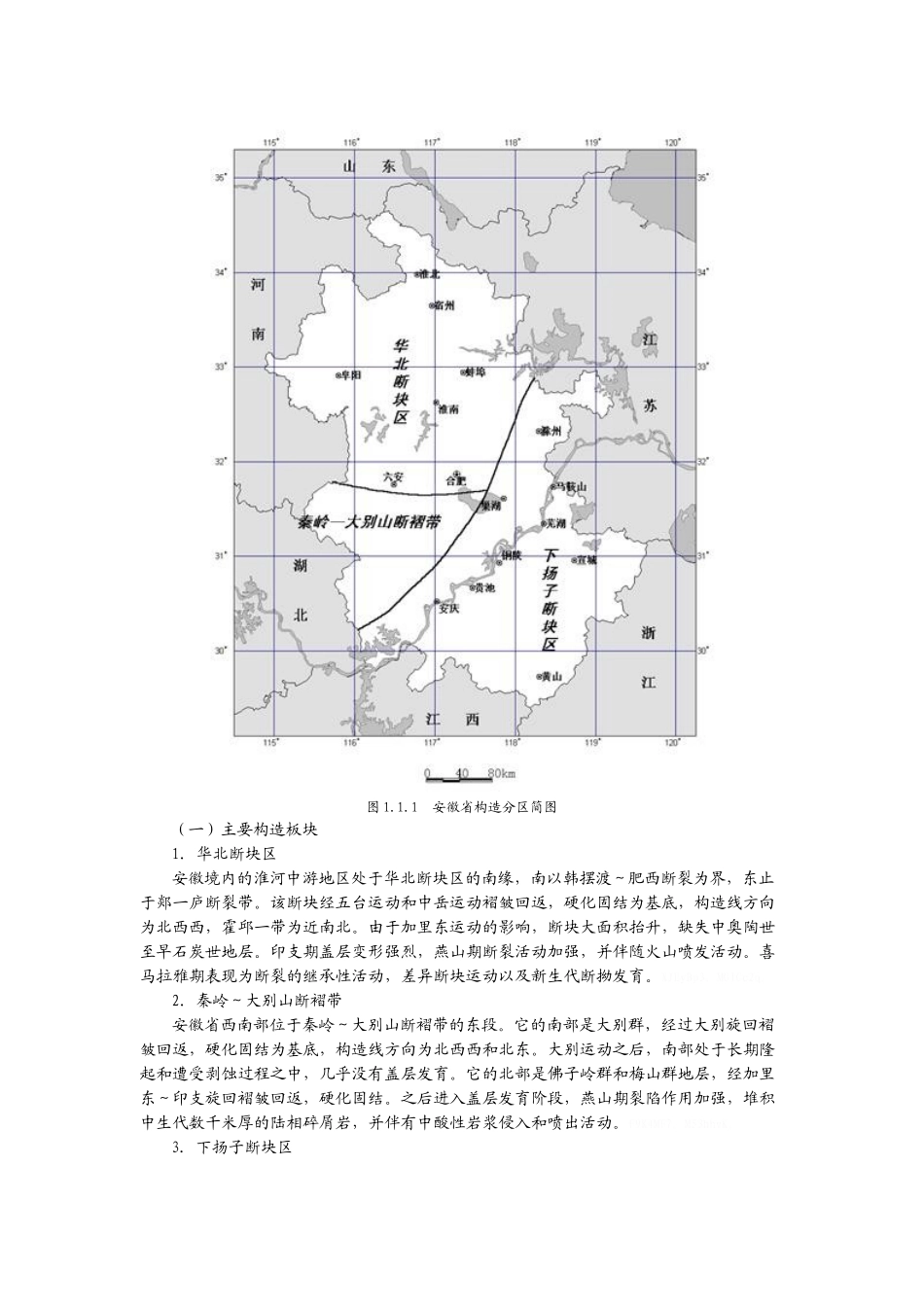 安徽地震监测概况_第2页