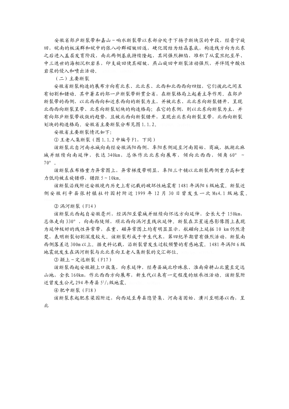 安徽地震监测概况_第3页