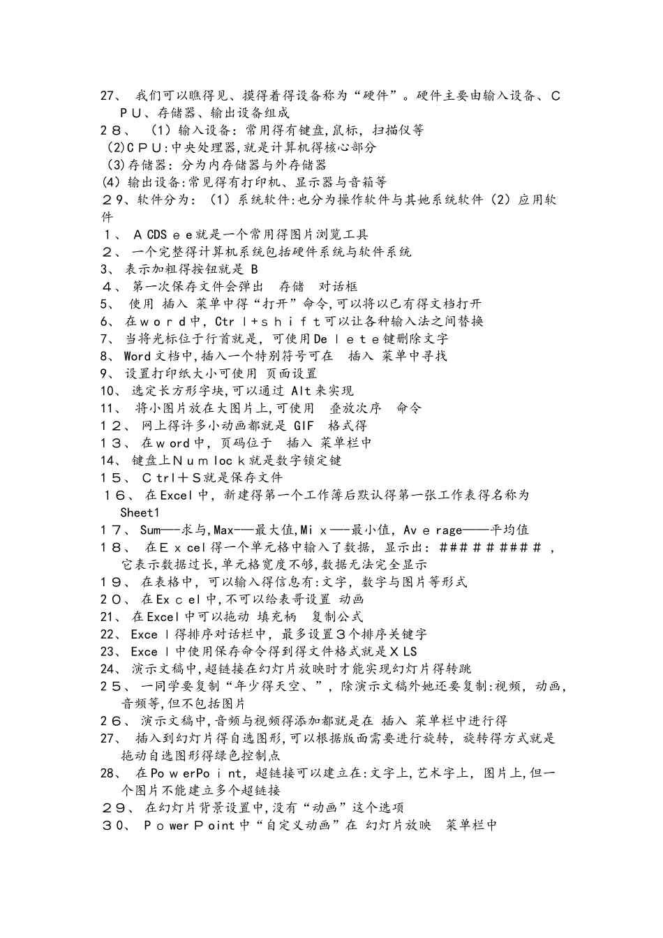 安徽信息技术会考知识点汇总_第2页