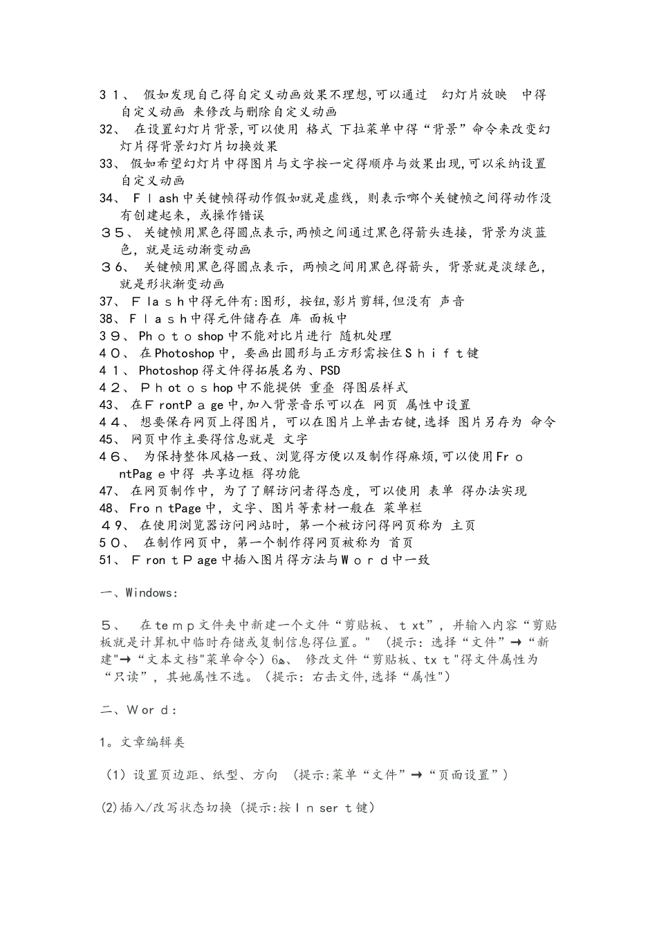 安徽信息技术会考知识点汇总_第3页