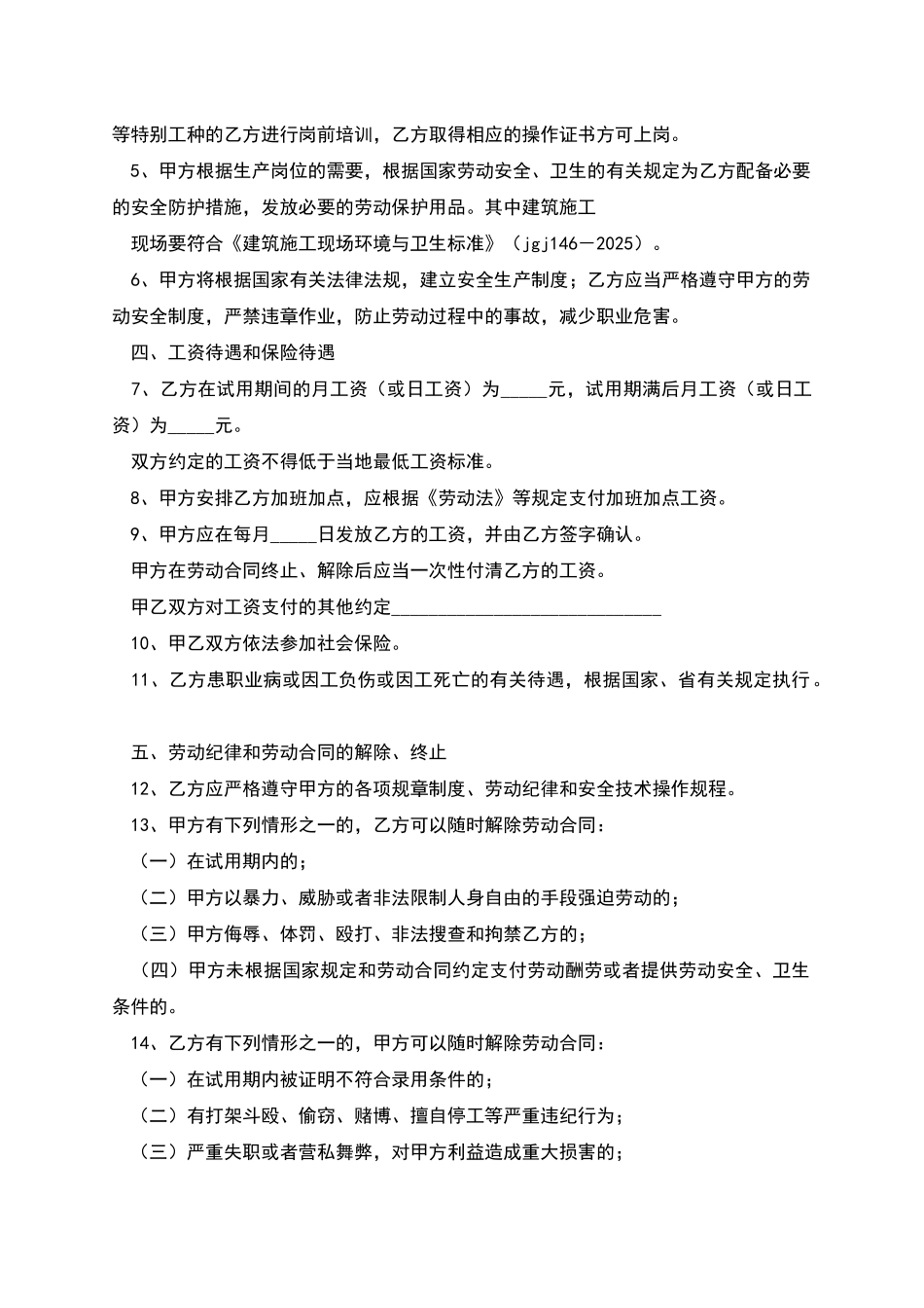 安徽农民工劳动合同_第2页