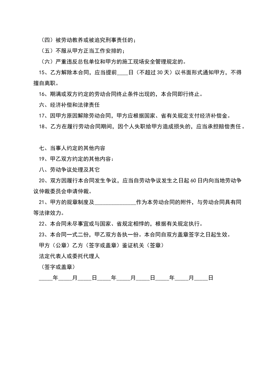 安徽农民工劳动合同_第3页