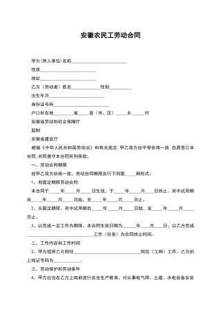 安徽农民工劳动合同