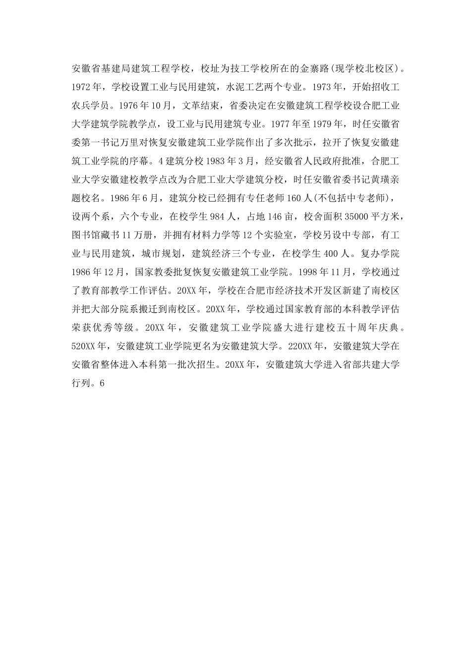 安徽建筑大学_第2页