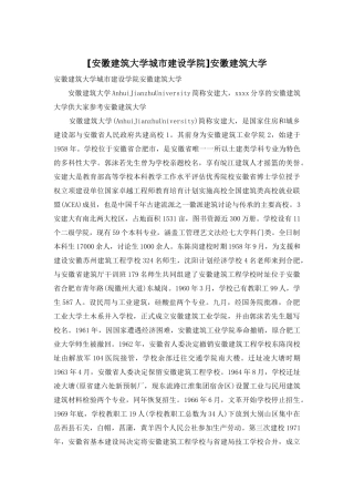 安徽建筑大学