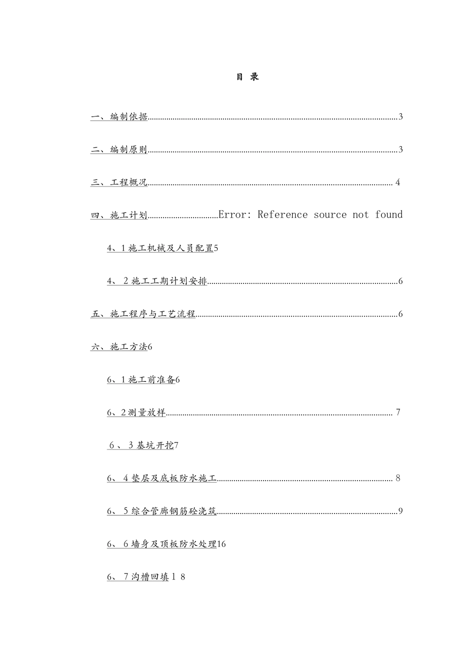 安徽市政道路综合管廊专项施工方案_第2页