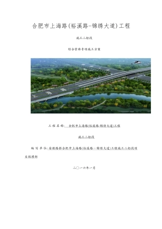 安徽市政道路综合管廊专项施工方案