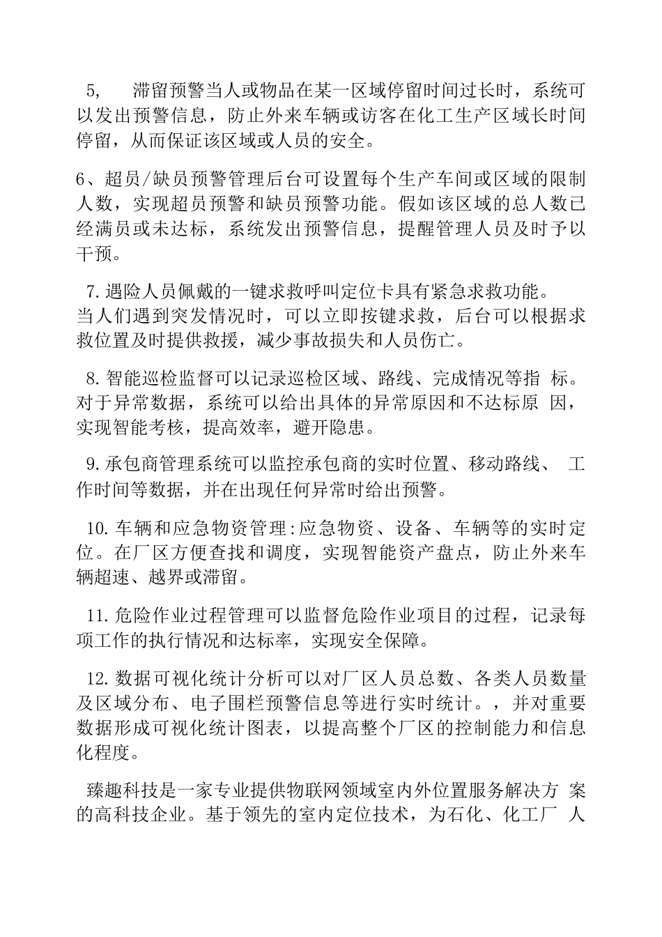 安徽化工厂人员定位规定_第2页