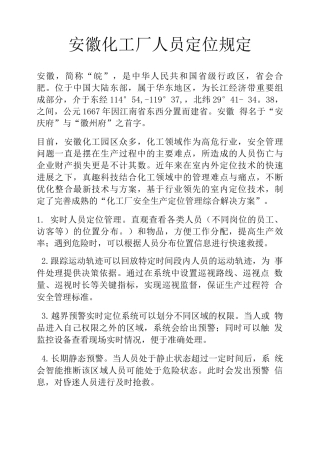 安徽化工厂人员定位规定