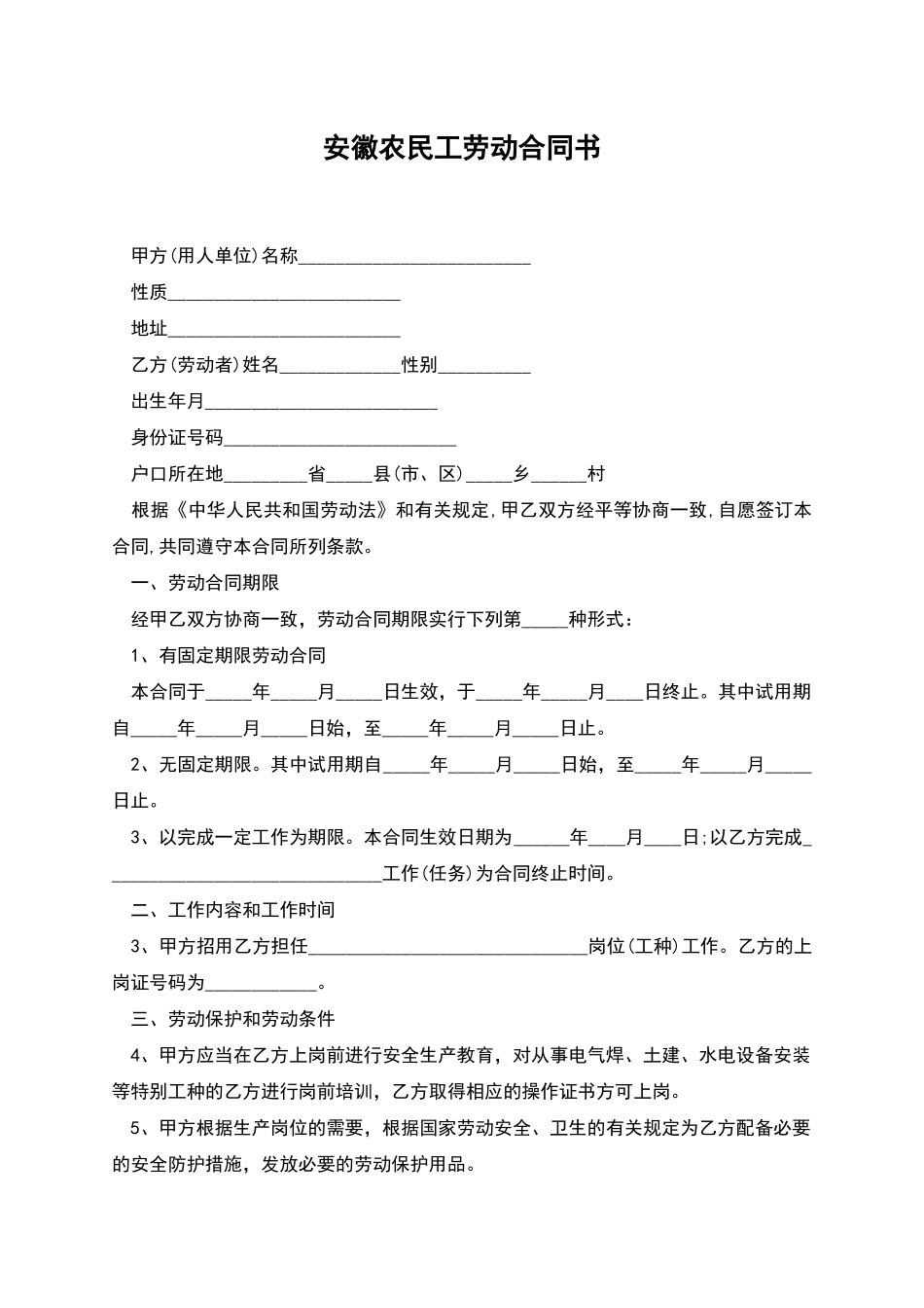 安徽农民工劳动合同书_第1页