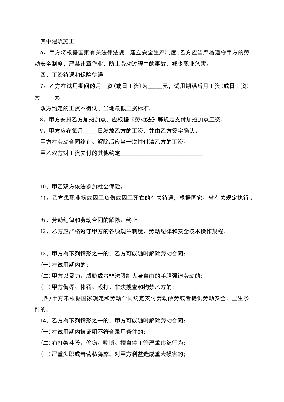 安徽农民工劳动合同书_第2页