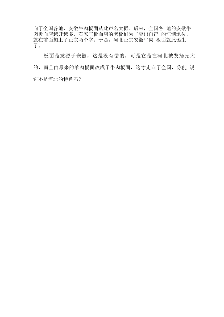 安徽板面为什么是河北特产_第2页