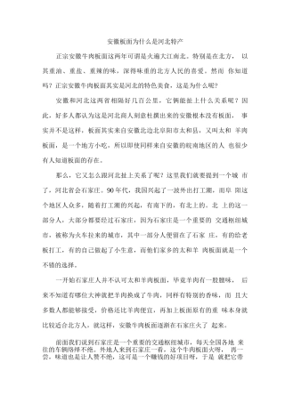 安徽板面为什么是河北特产