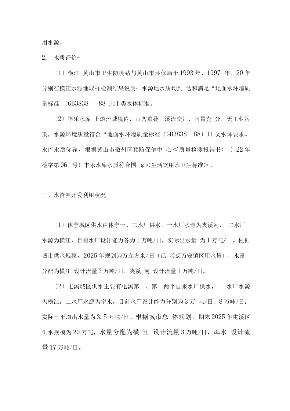 安徽某开发区供水工程规划报告_第3页