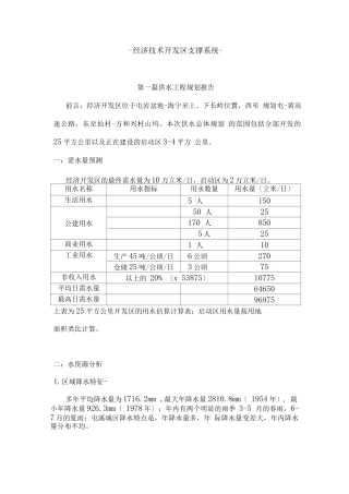 安徽某开发区供水工程规划报告