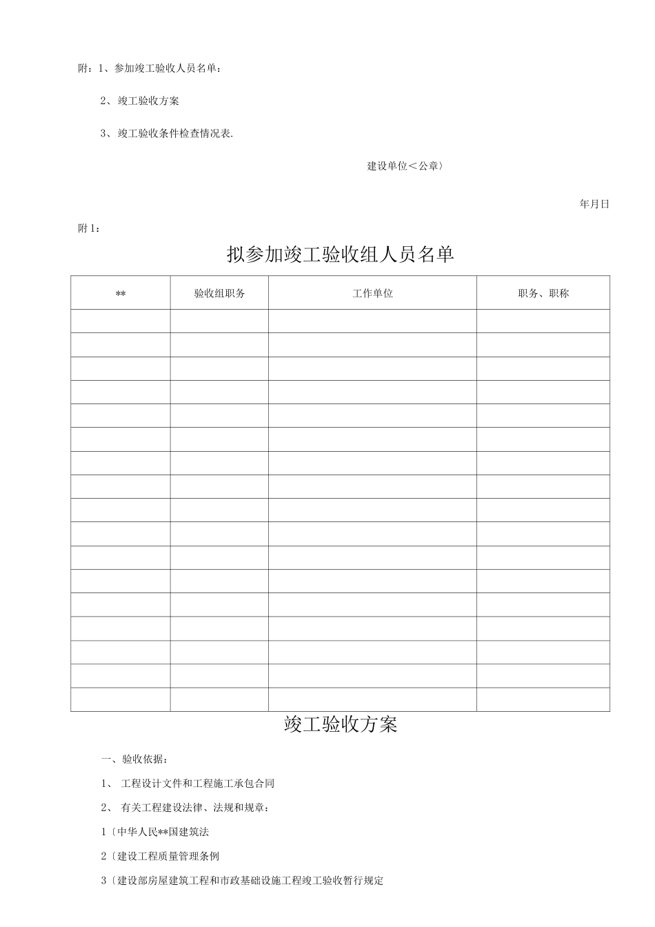 安徽房屋建筑工程和市政基础设施工程质量监督报告_第3页
