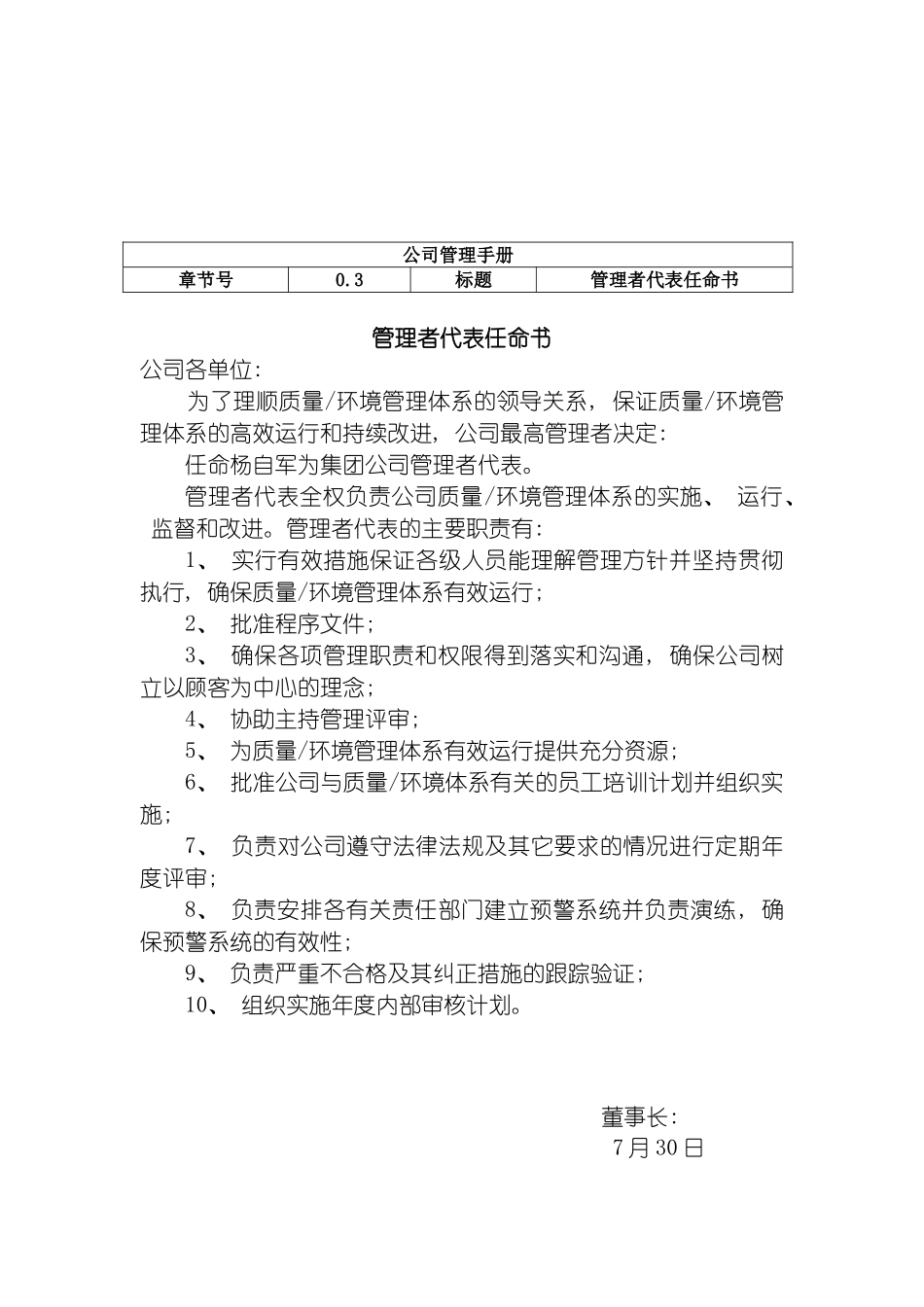 安徽淮化集团有限公司管理手册管理手册模板_第3页